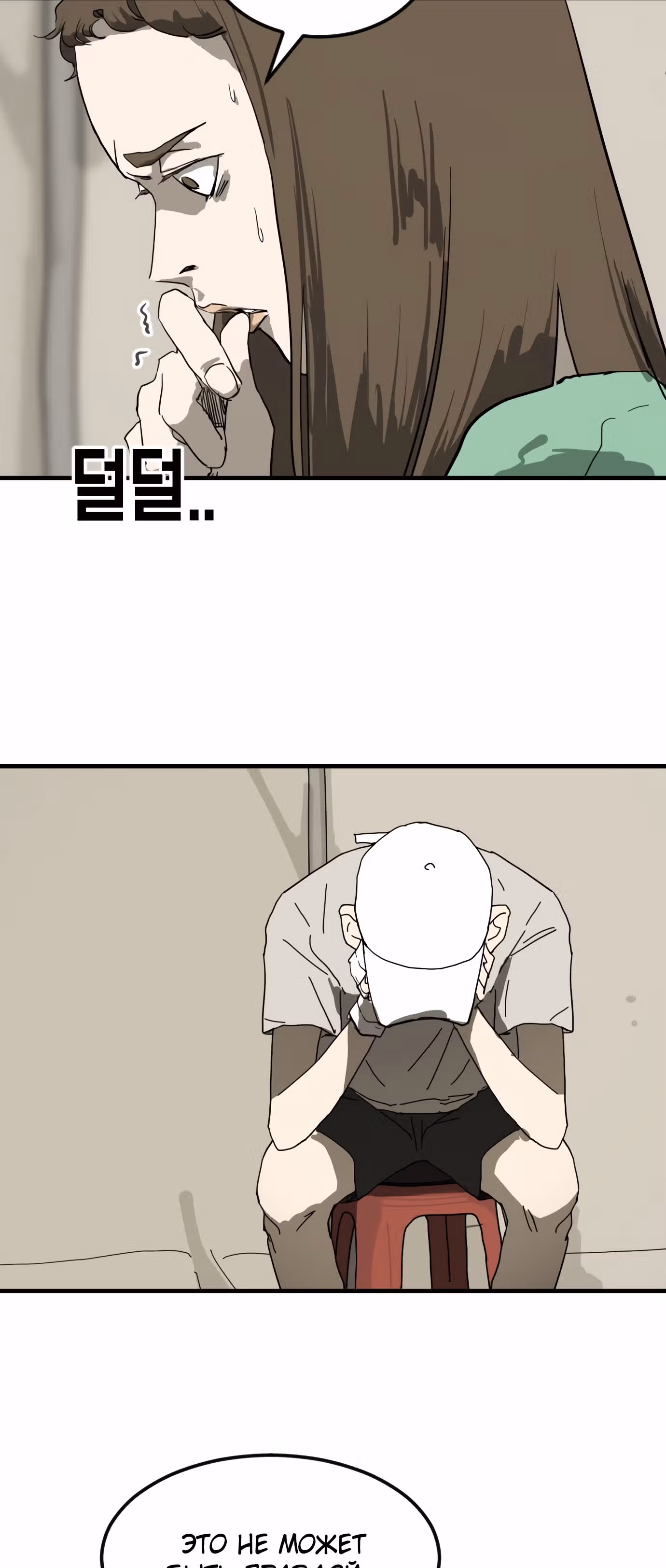 Однажды, Внезапно, в Сеуле — Том 1 · Глава 18, страница 82
