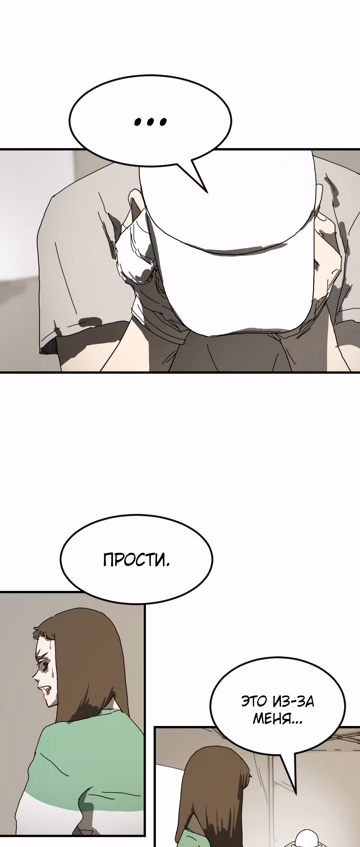 Однажды, Внезапно, в Сеуле — Том 1 · Глава 18, страница 84