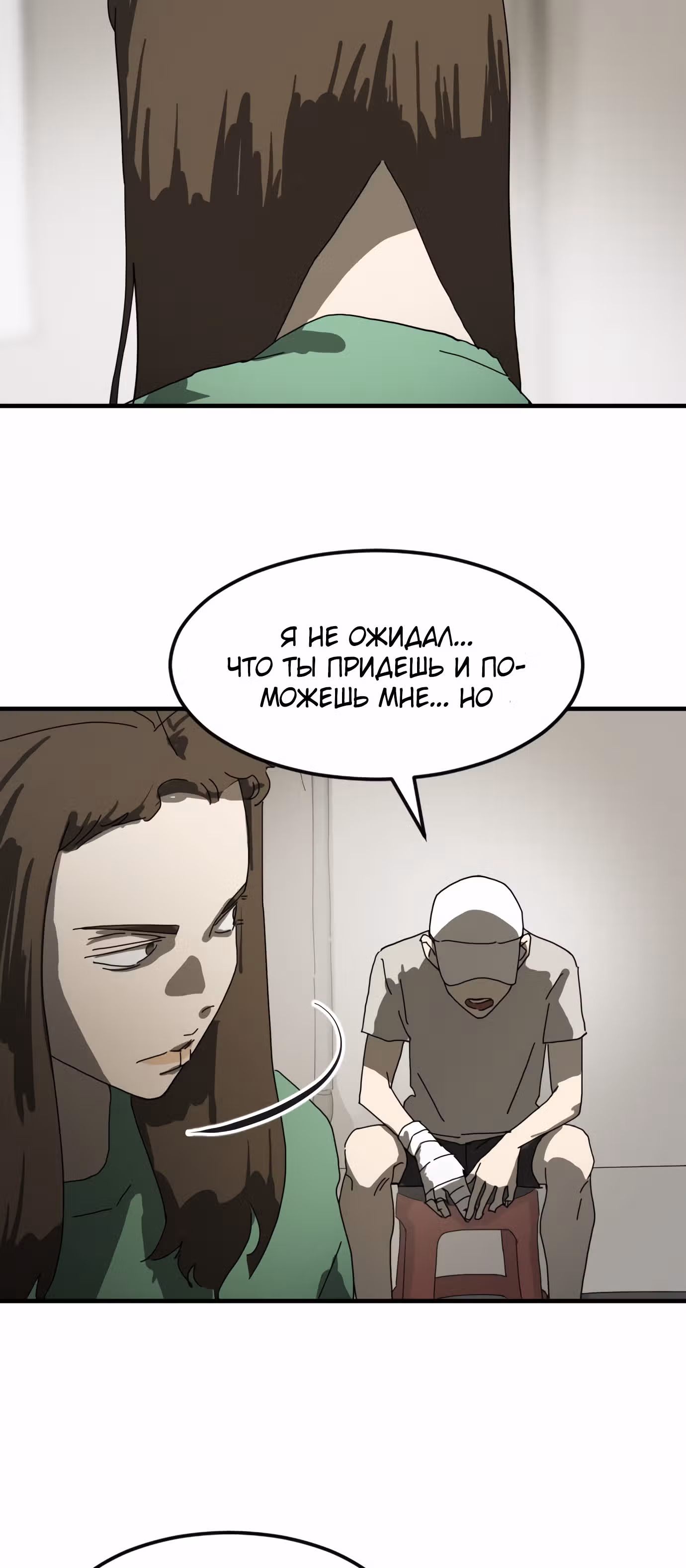 Однажды, Внезапно, в Сеуле — Том 1 · Глава 18, страница 90