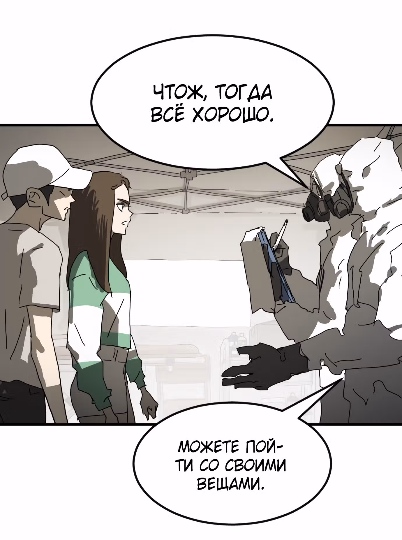 Однажды, Внезапно, в Сеуле — Том 1 · Глава 18, страница 95