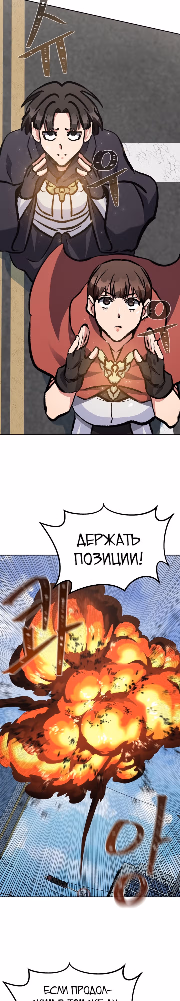 Игрок 1-го уровня — Том 2 · Глава 70, страница 2