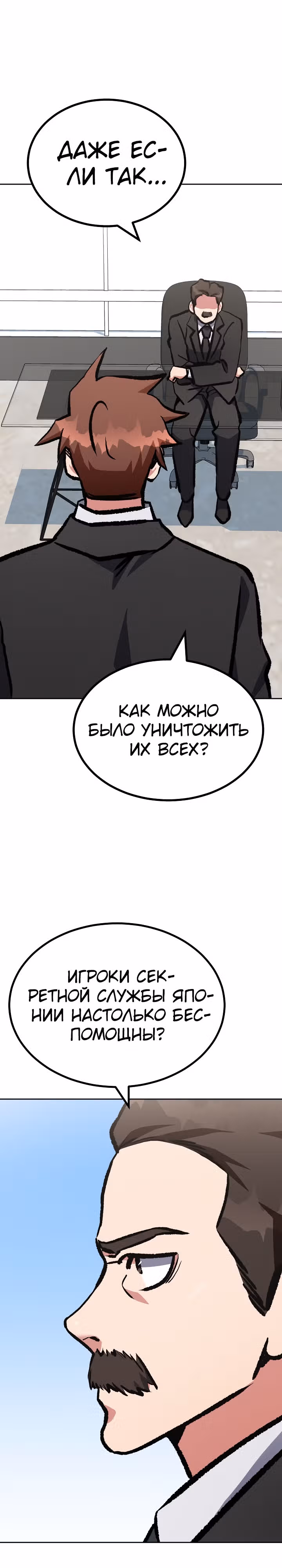Игрок 1-го уровня — Том 2 · Глава 70, страница 30