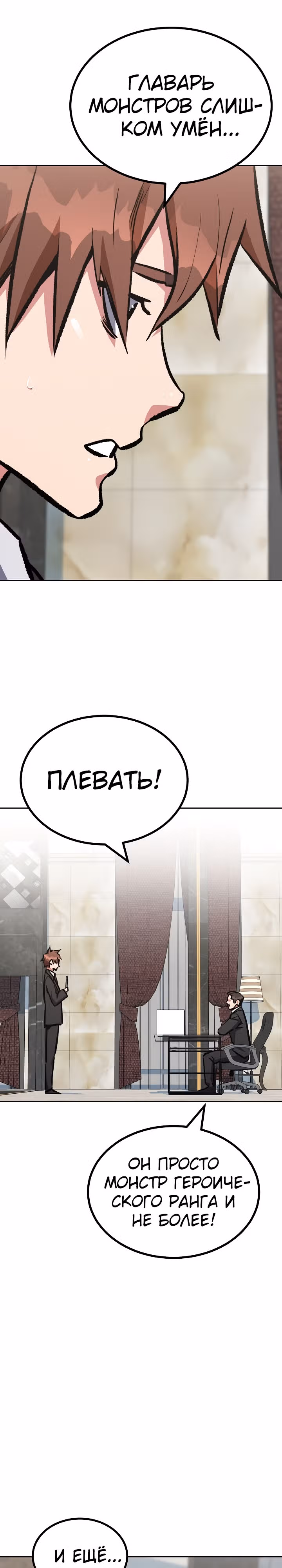 Игрок 1-го уровня — Том 2 · Глава 70, страница 31