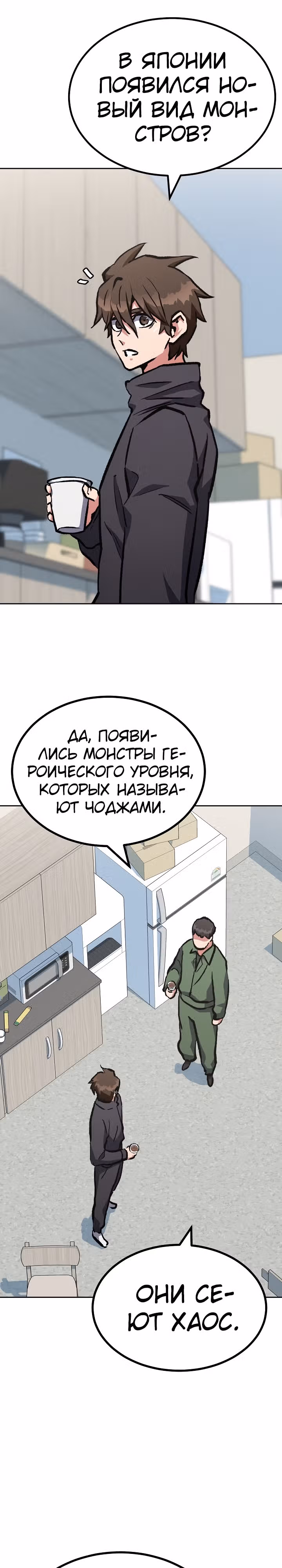 Игрок 1-го уровня — Том 2 · Глава 70, страница 34