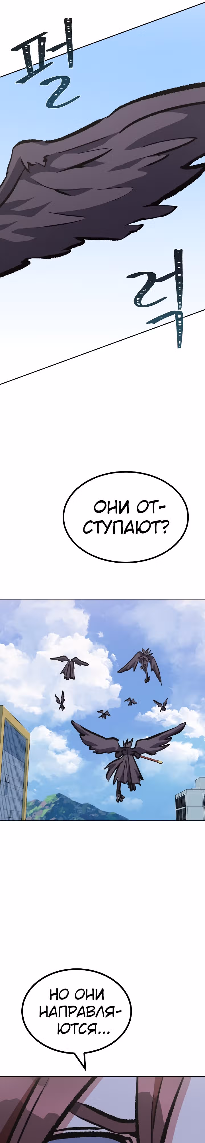 Игрок 1-го уровня — Том 2 · Глава 70, страница 6