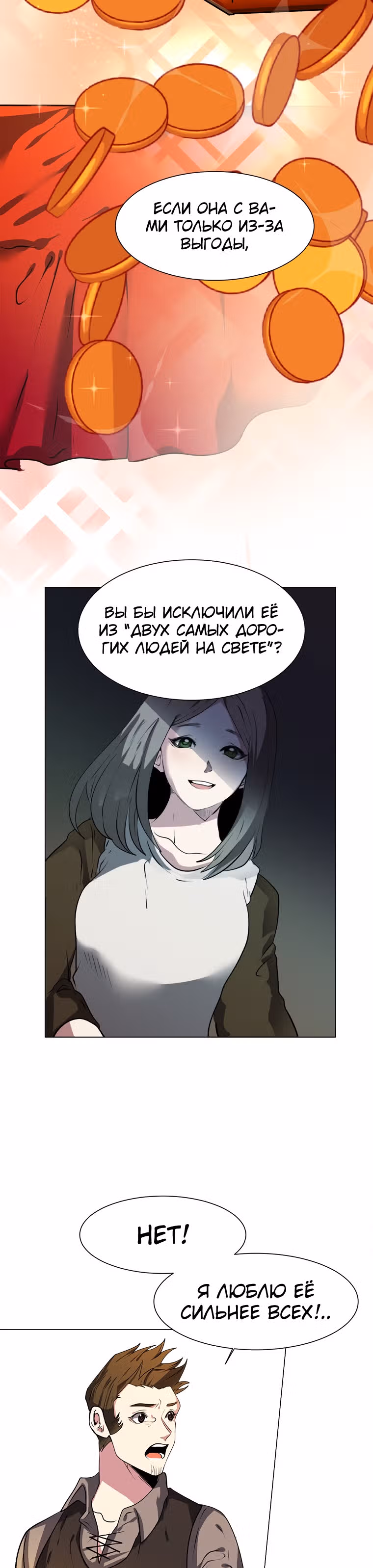 Эстио — Том 1 · Глава 21, страница 12