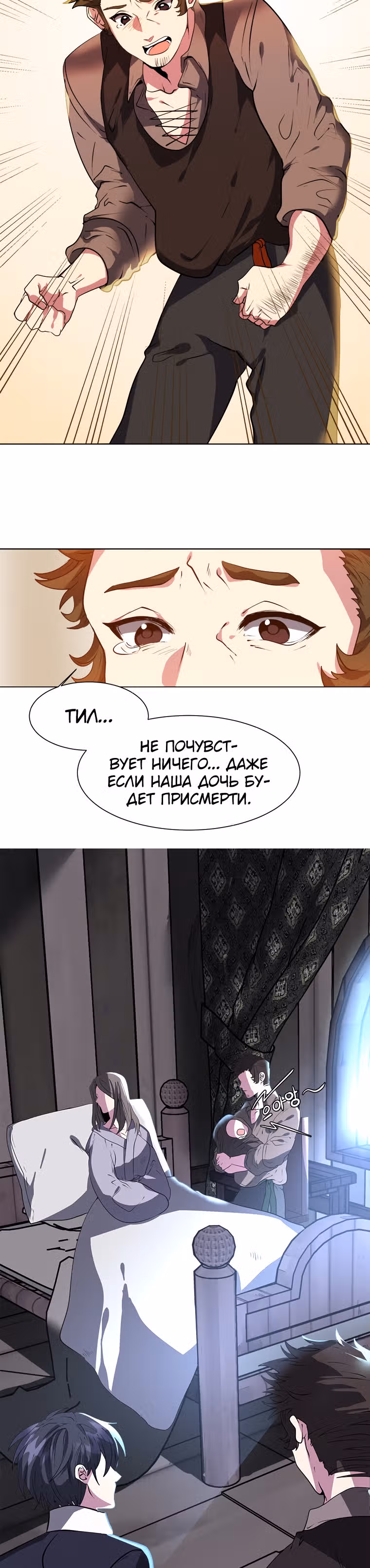 Эстио — Том 1 · Глава 21, страница 16