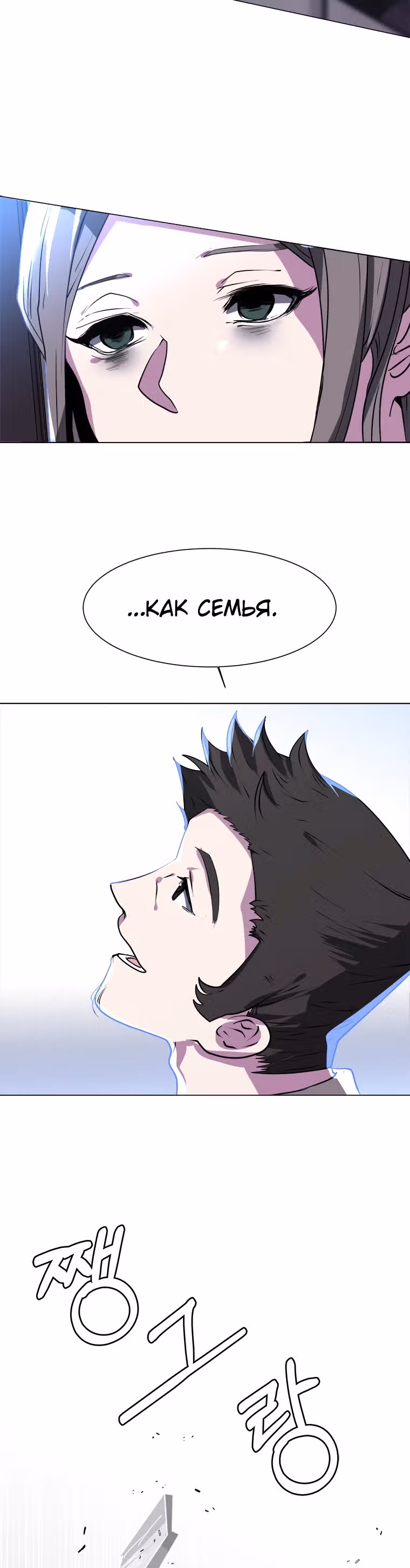 Эстио — Том 1 · Глава 21, страница 23