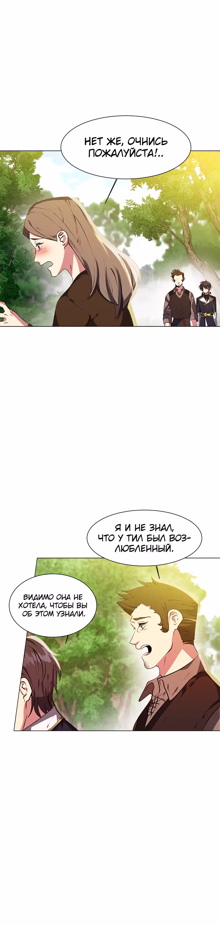 Эстио — Том 1 · Глава 21, страница 8