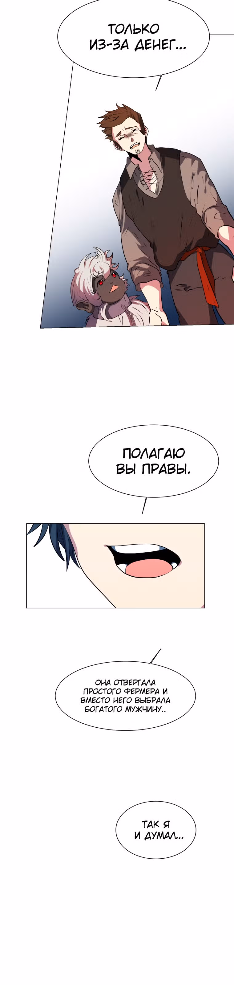 Эстио — Том 1 · Глава 21, страница 10