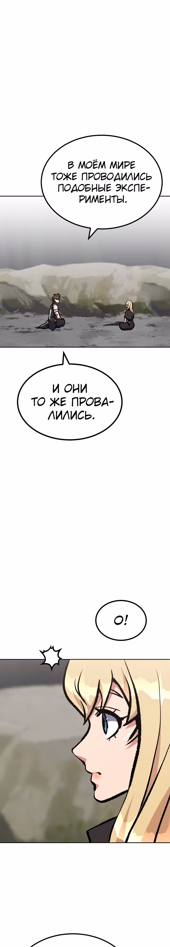 Игрок 1-го уровня — Том 2 · Глава 71, страница 11