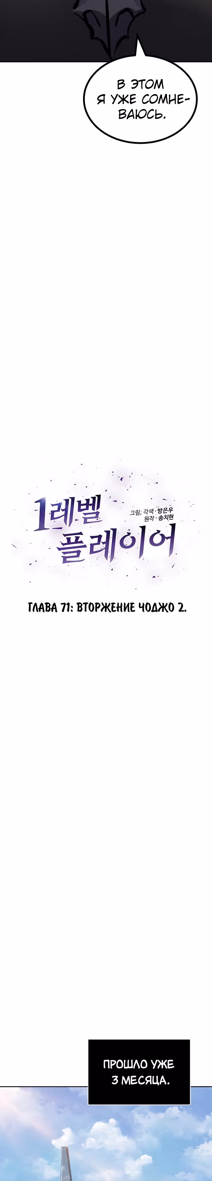Игрок 1-го уровня — Том 2 · Глава 71, страница 14