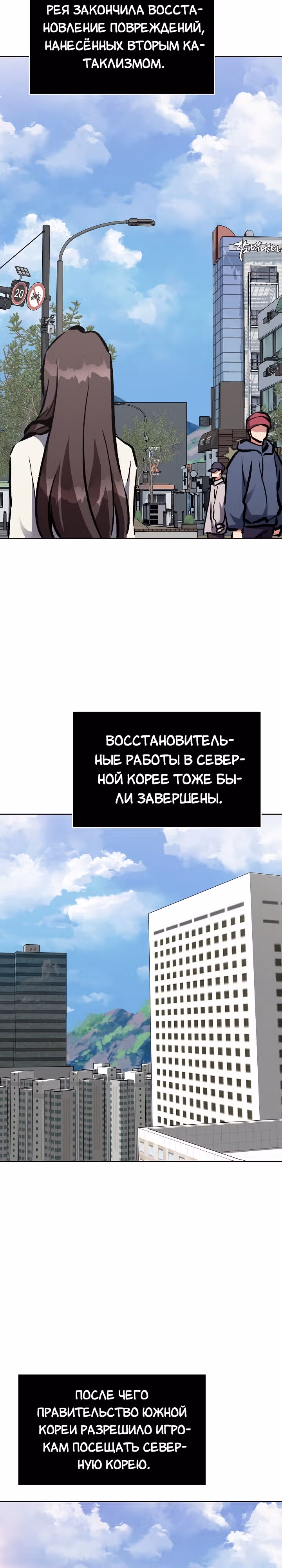 Игрок 1-го уровня — Том 2 · Глава 71, страница 17
