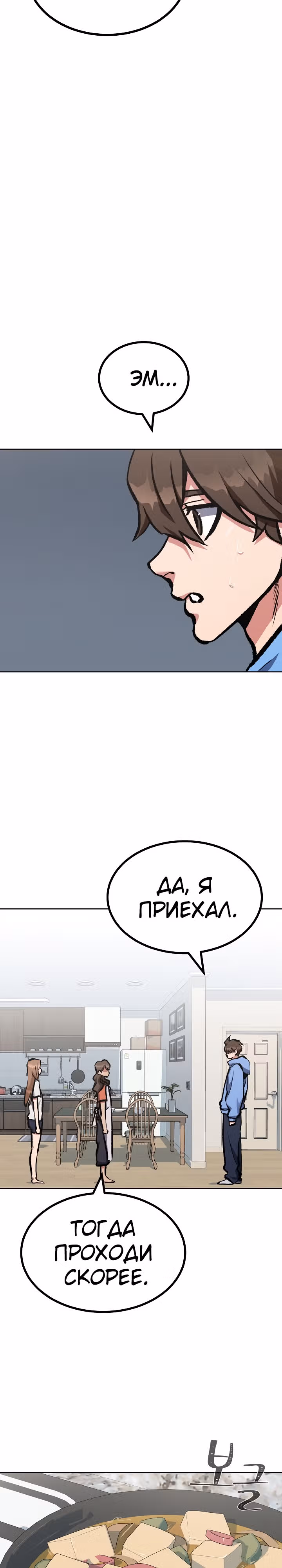Игрок 1-го уровня — Том 2 · Глава 71, страница 22