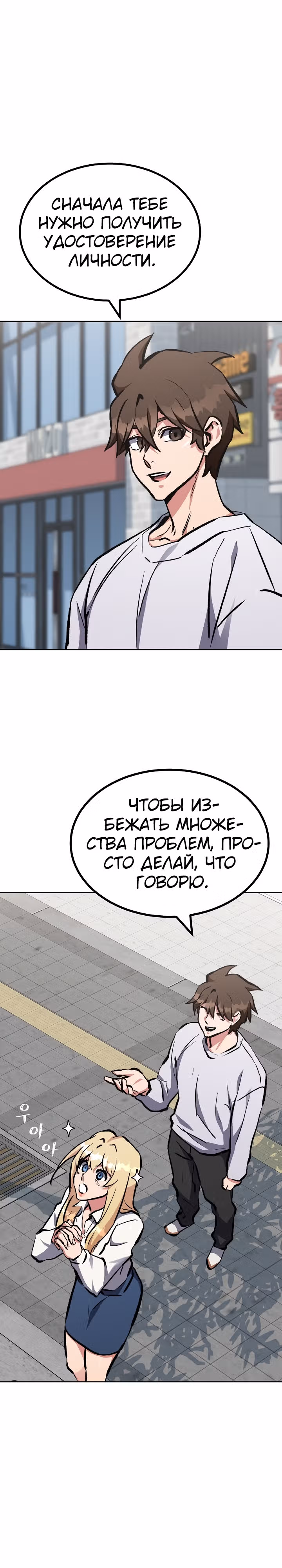 Игрок 1-го уровня — Том 2 · Глава 71, страница 30