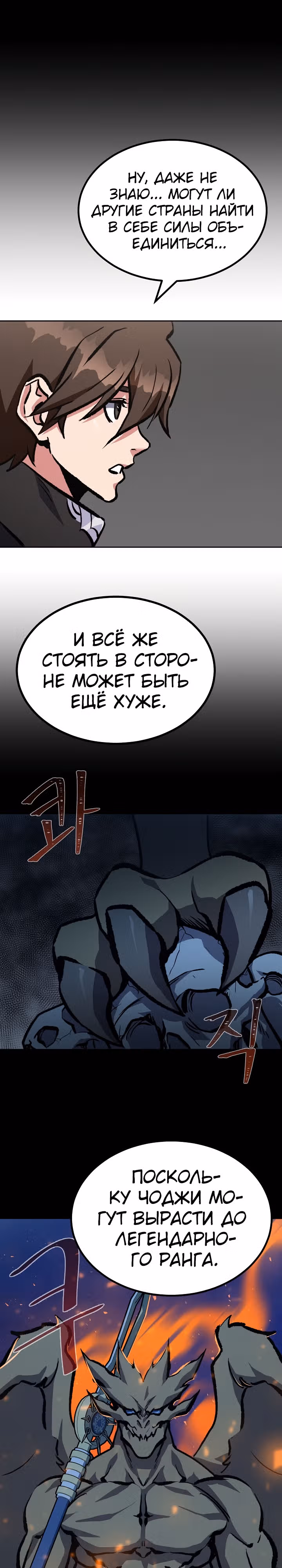 Игрок 1-го уровня — Том 2 · Глава 71, страница 4