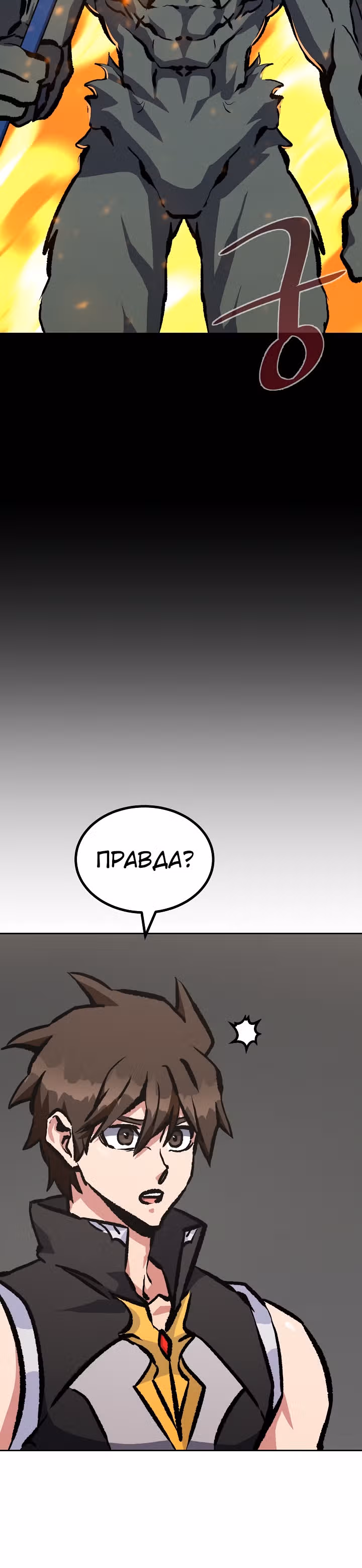 Игрок 1-го уровня — Том 2 · Глава 71, страница 5