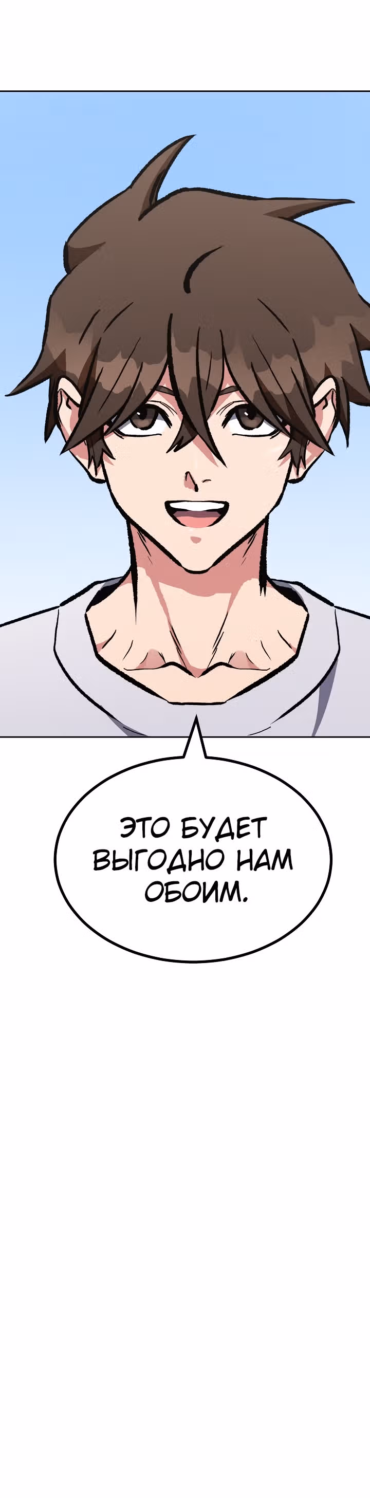 Игрок 1-го уровня — Том 2 · Глава 71, страница 42