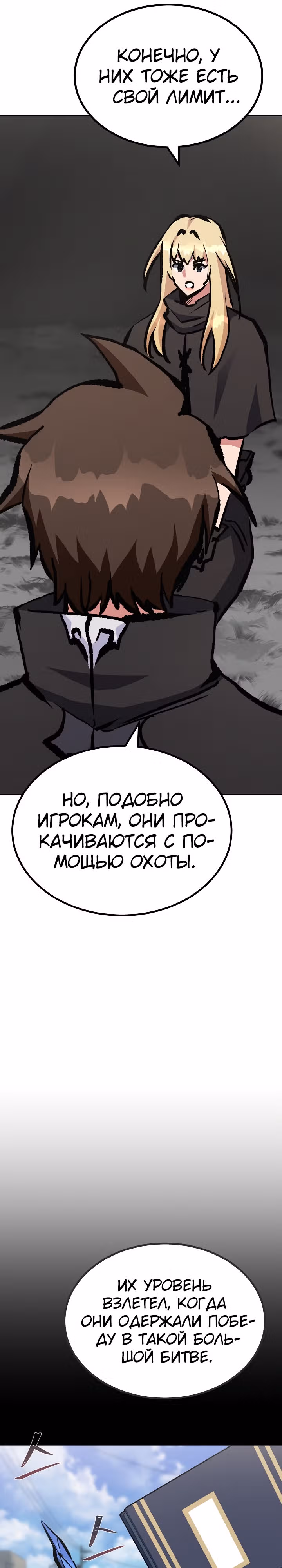 Игрок 1-го уровня — Том 2 · Глава 71, страница 6