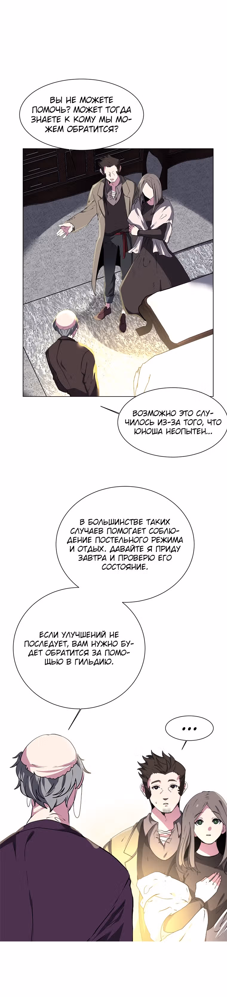 Эстио — Том 1 · Глава 22, страница 7