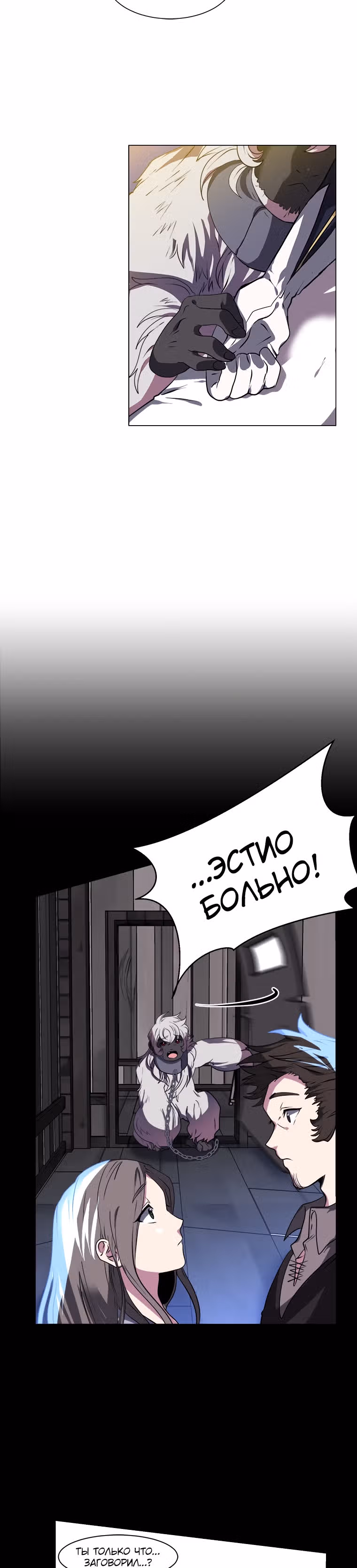 Эстио — Том 1 · Глава 22, страница 10