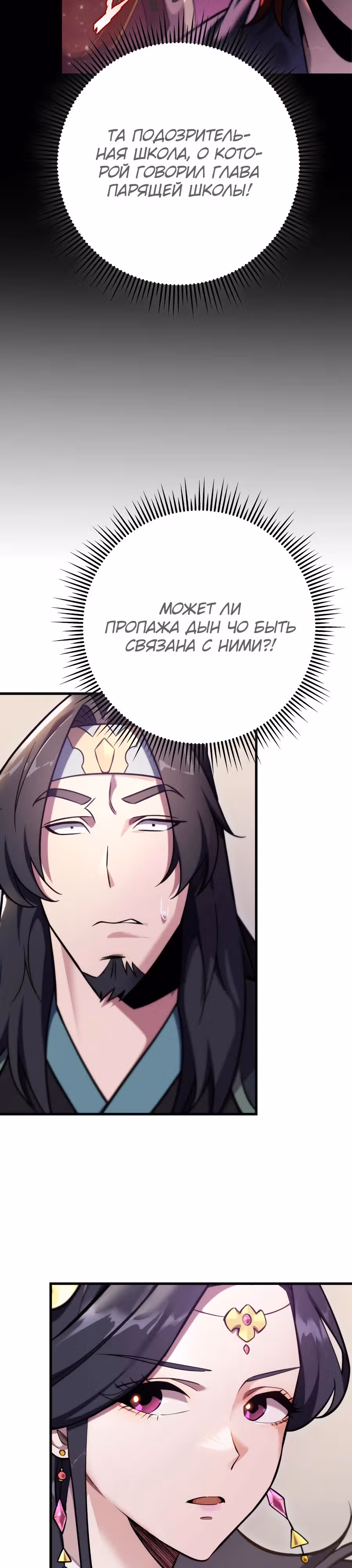 Меч девяти небес — Том 1 · Глава 61, страница 2