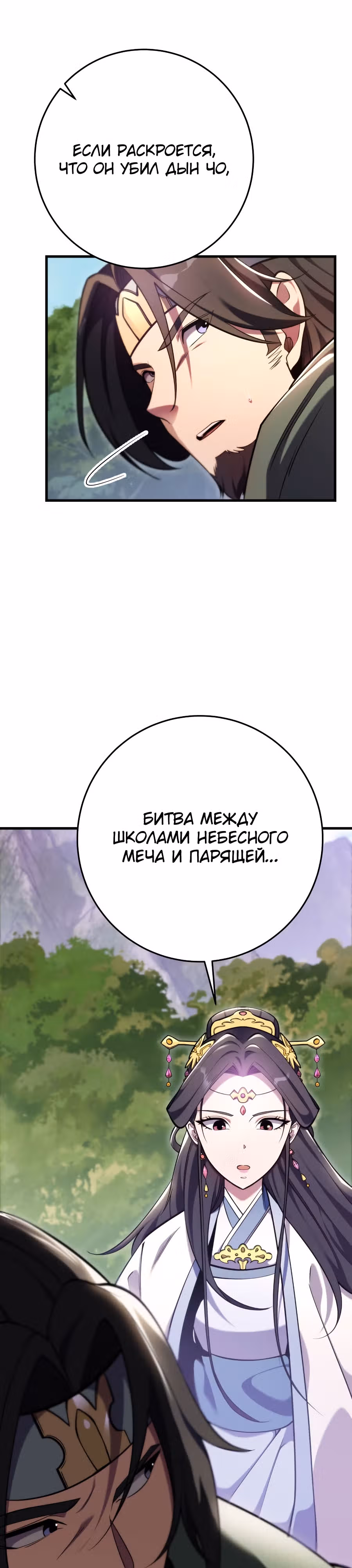 Меч девяти небес — Том 1 · Глава 61, страница 26