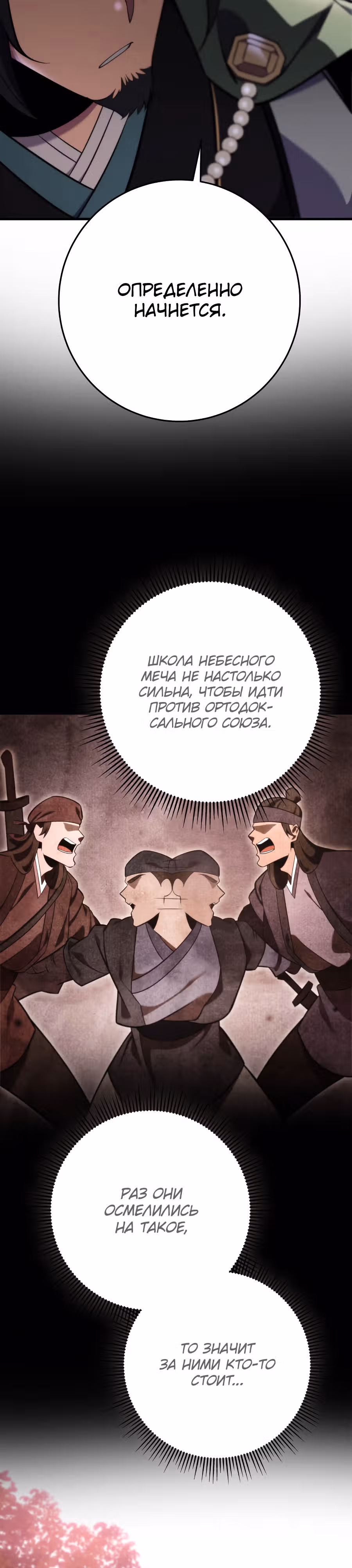 Меч девяти небес — Том 1 · Глава 61, страница 27