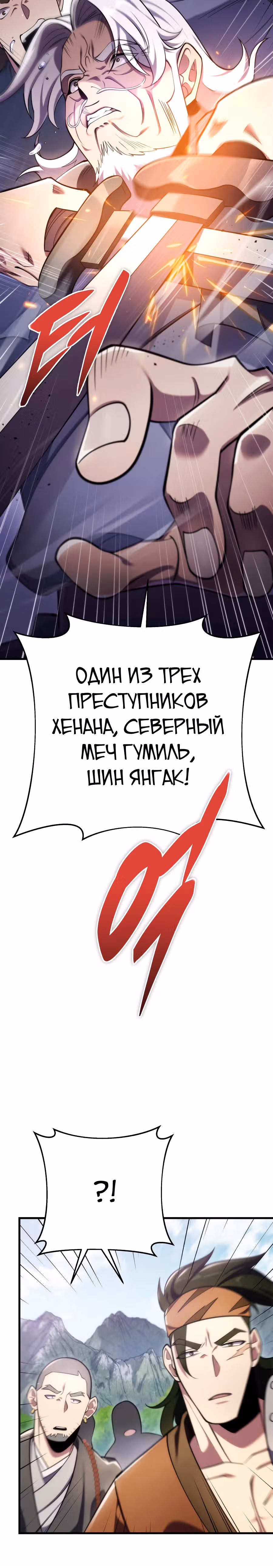 Меч девяти небес — Том 1 · Глава 61, страница 42