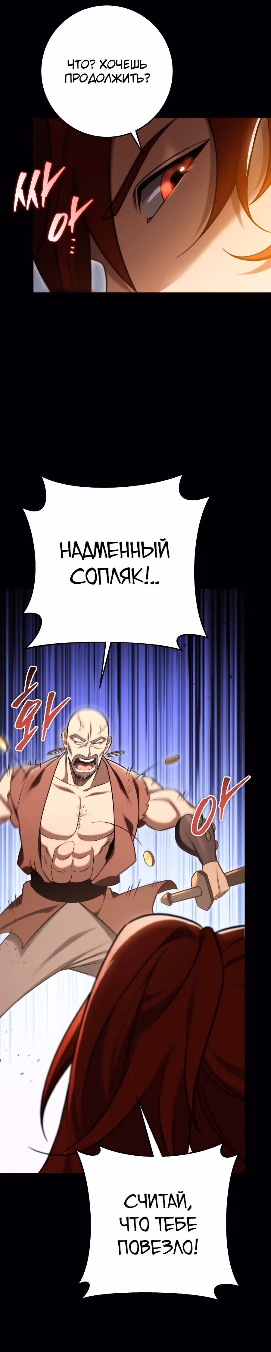 Меч девяти небес — Том 1 · Глава 61, страница 7