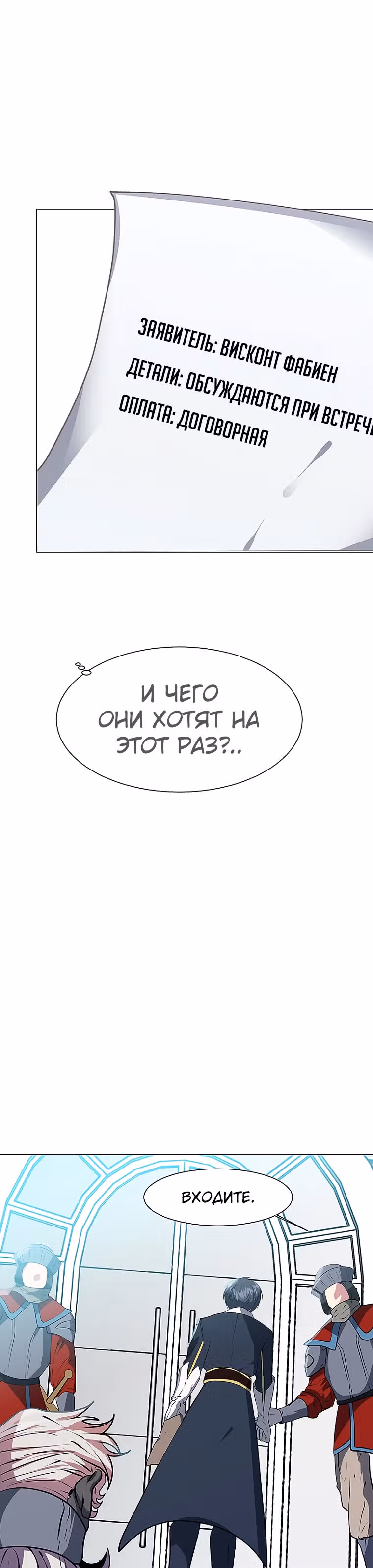 Эстио — Том 1 · Глава 23, страница 3