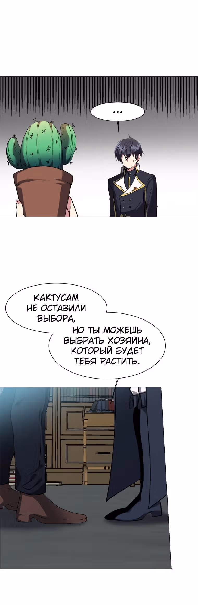 Эстио — Том 1 · Глава 23, страница 29