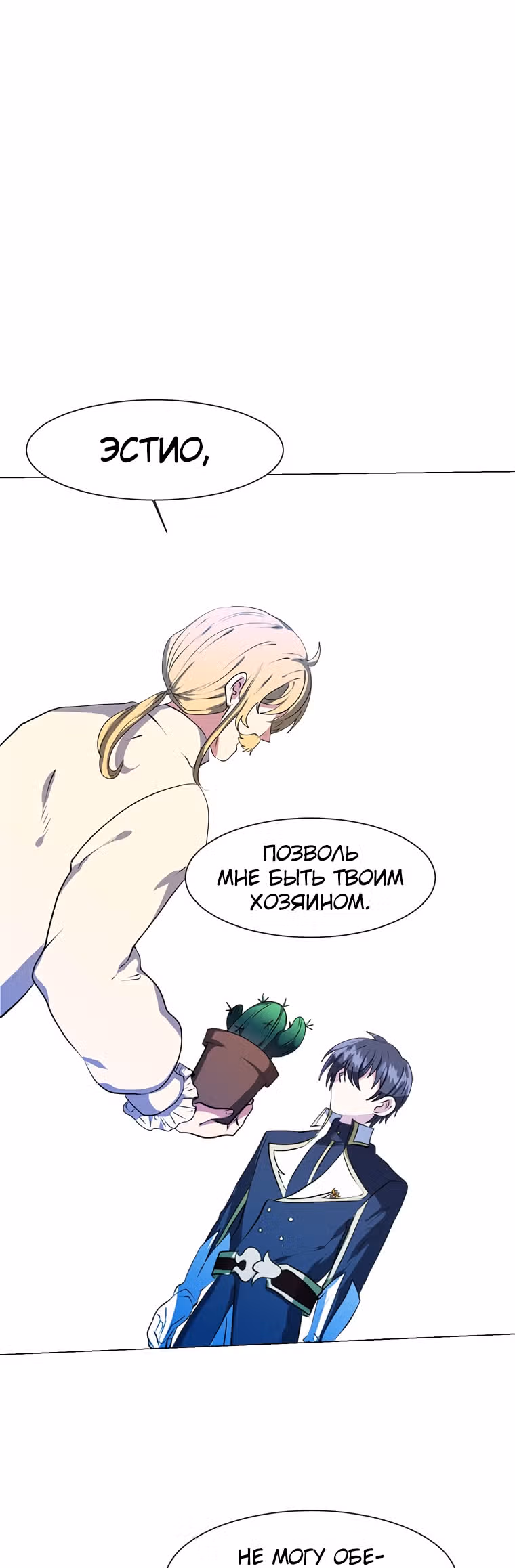 Эстио — Том 1 · Глава 23, страница 30