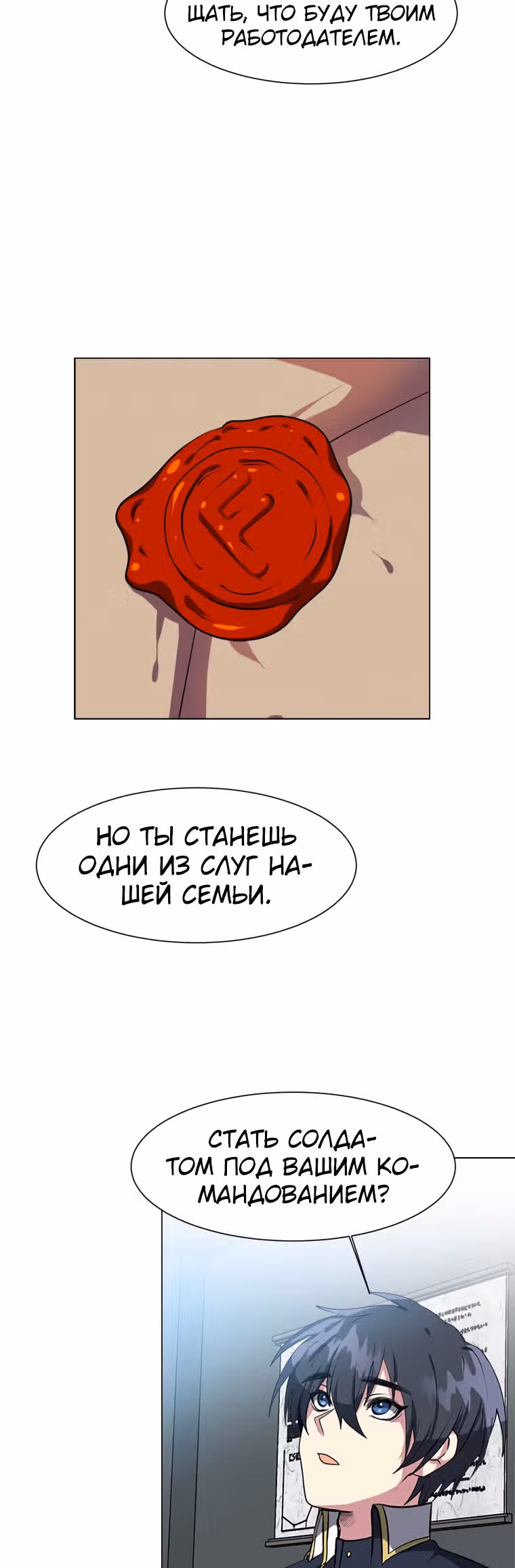 Эстио — Том 1 · Глава 23, страница 31