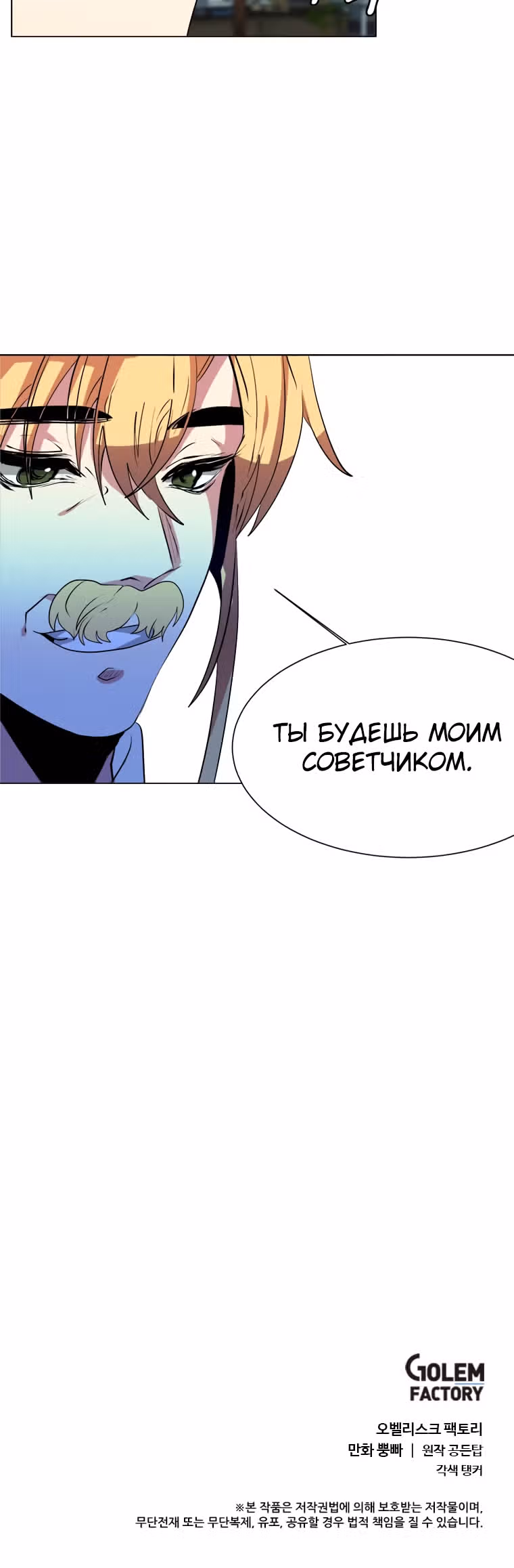 Эстио — Том 1 · Глава 23, страница 33