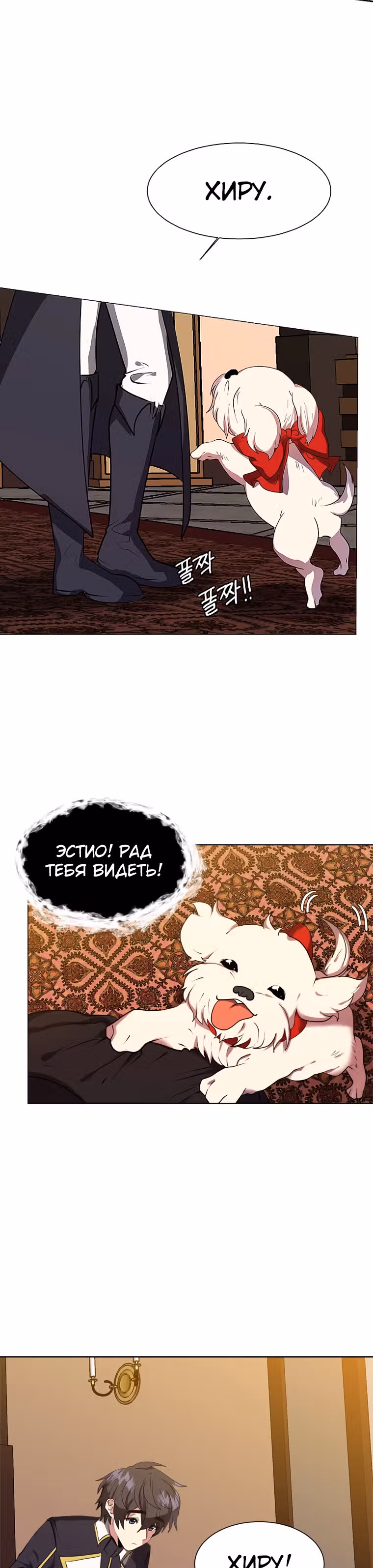 Эстио — Том 1 · Глава 23, страница 5