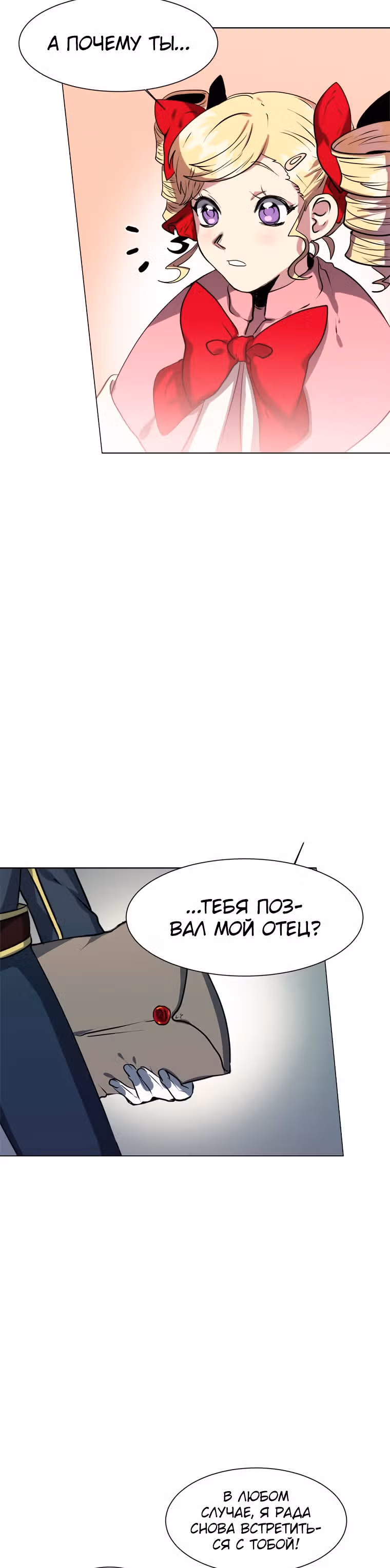 Эстио — Том 1 · Глава 23, страница 8