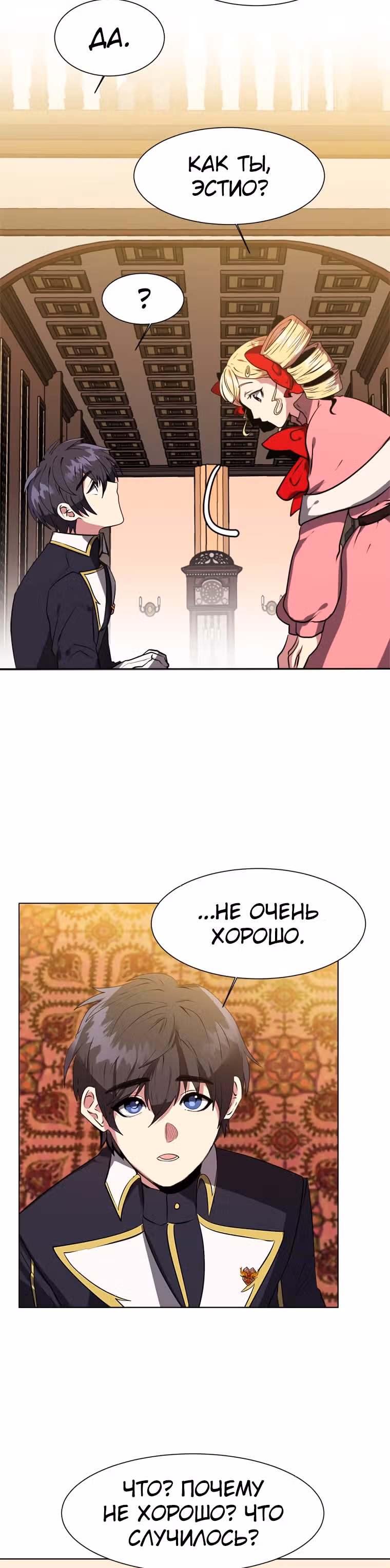 Эстио — Том 1 · Глава 23, страница 9