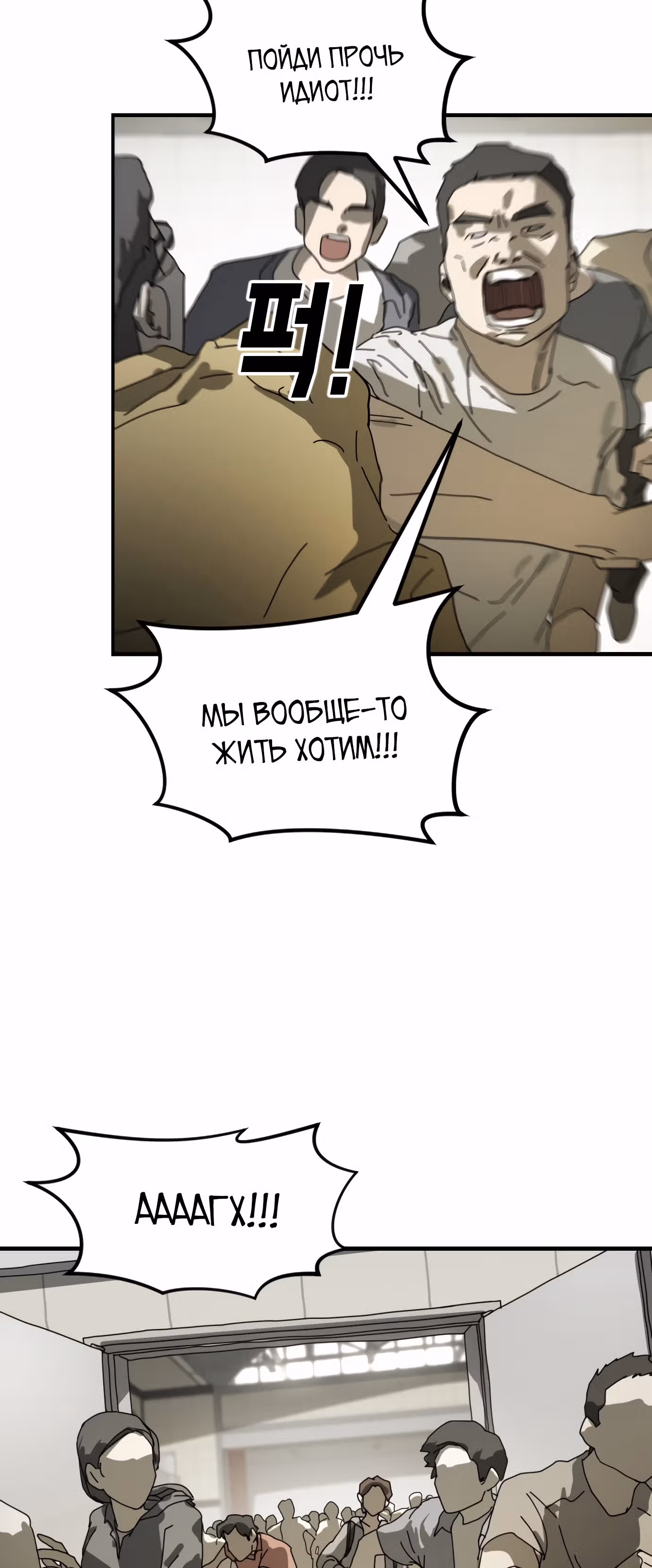 Однажды, Внезапно, в Сеуле — Том 1 · Глава 19, страница 16