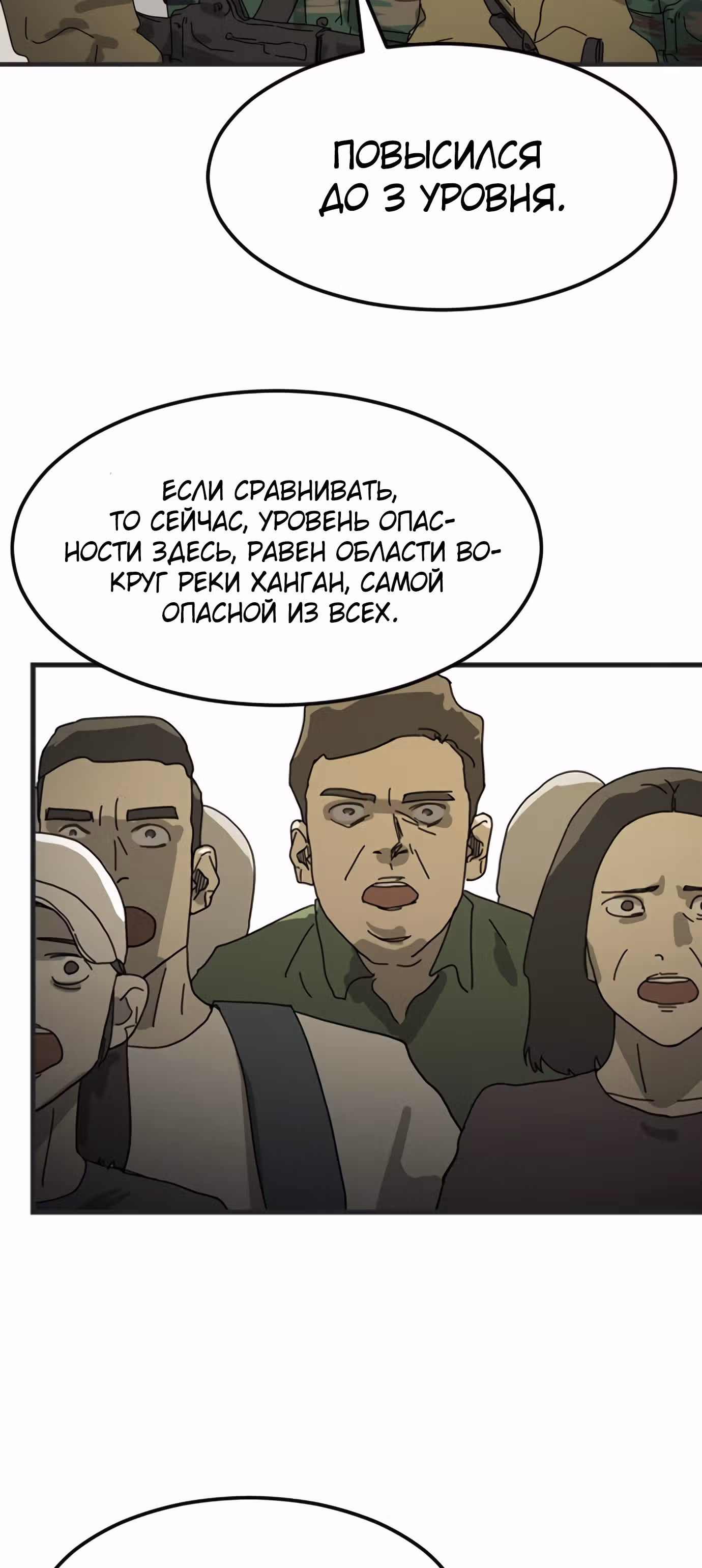 Однажды, Внезапно, в Сеуле — Том 1 · Глава 19, страница 29