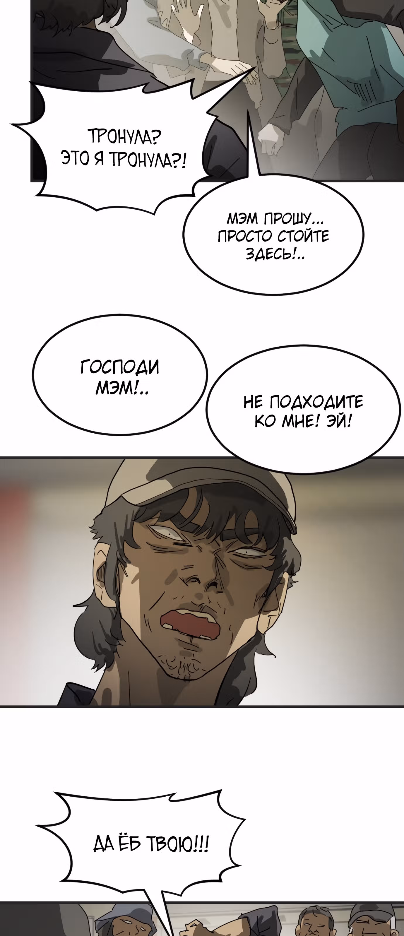 Однажды, Внезапно, в Сеуле — Том 1 · Глава 19, страница 38