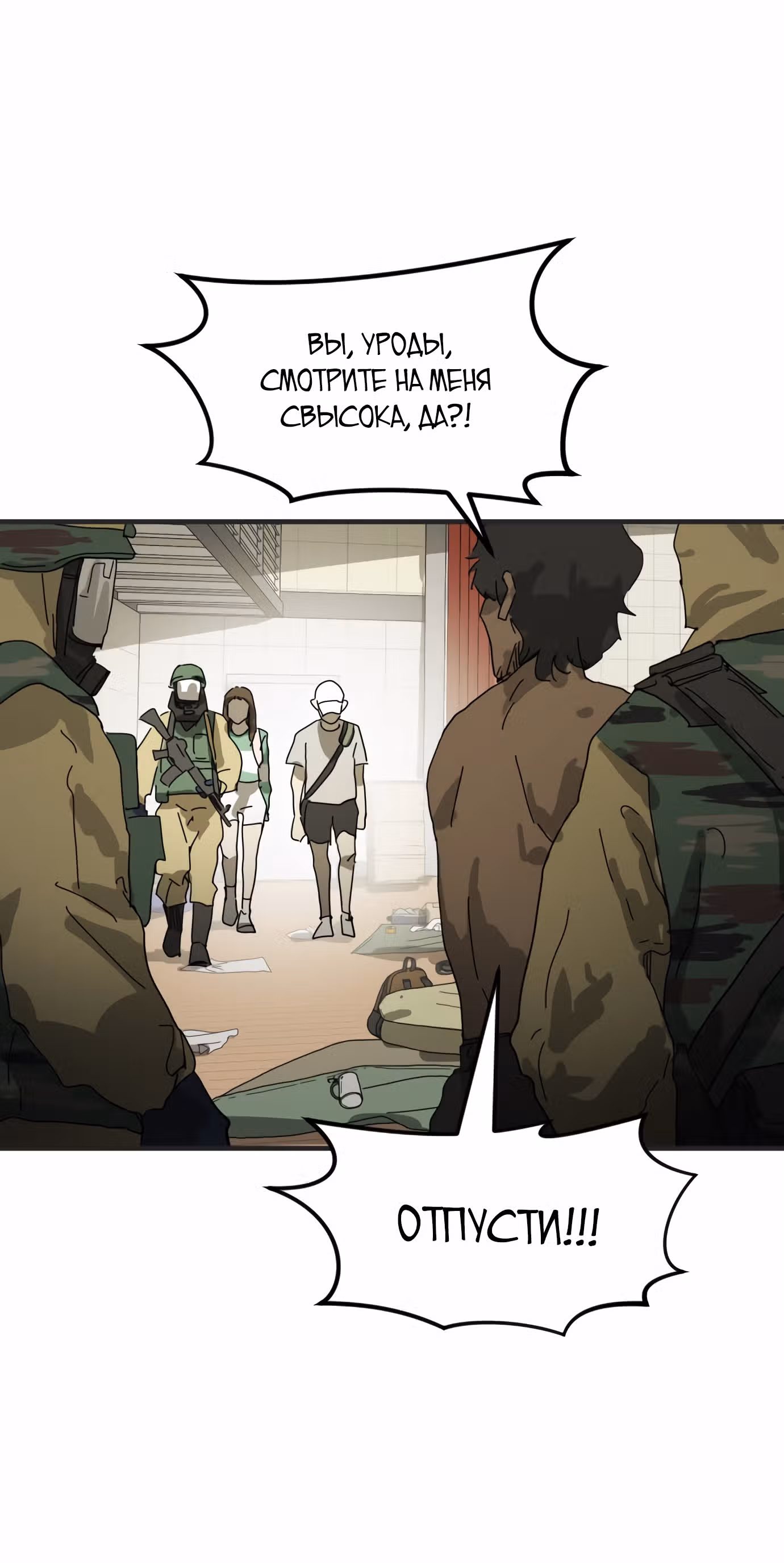 Однажды, Внезапно, в Сеуле — Том 1 · Глава 19, страница 46