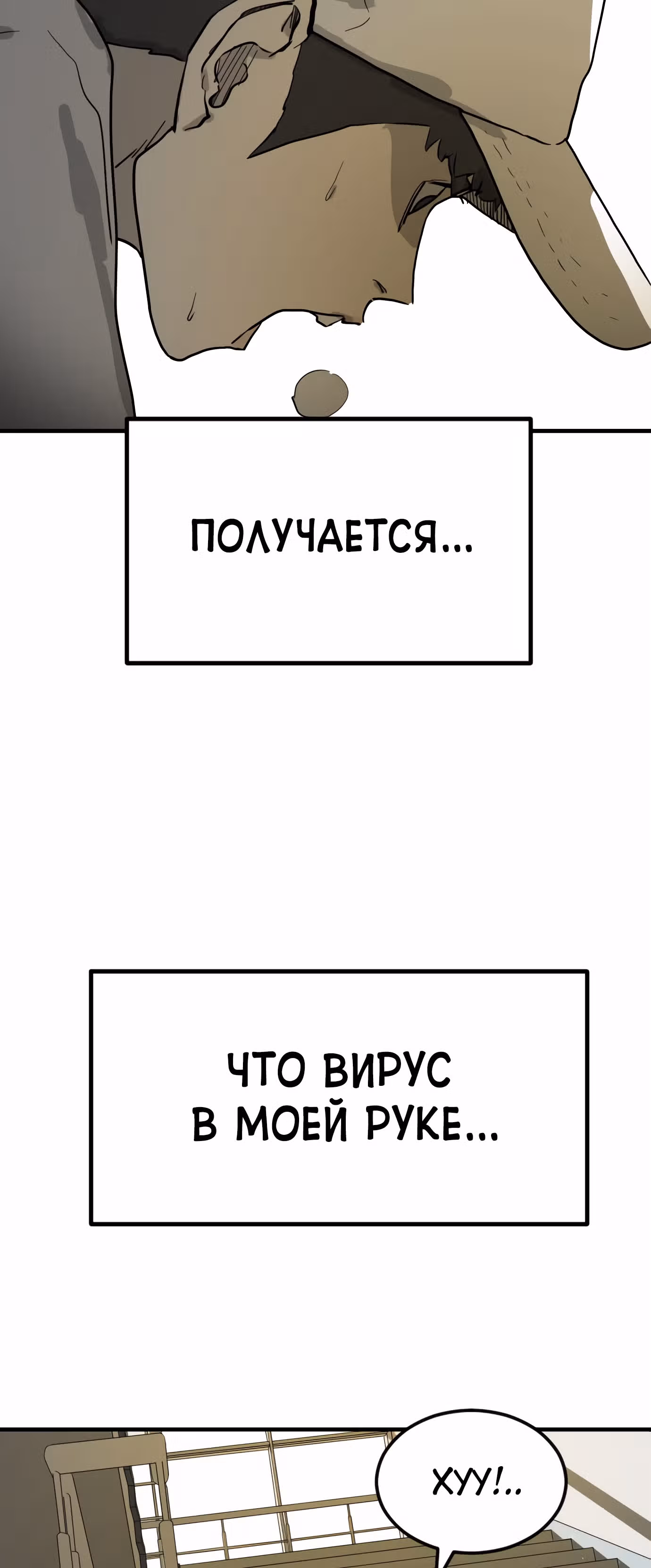 Однажды, Внезапно, в Сеуле — Том 1 · Глава 19, страница 65