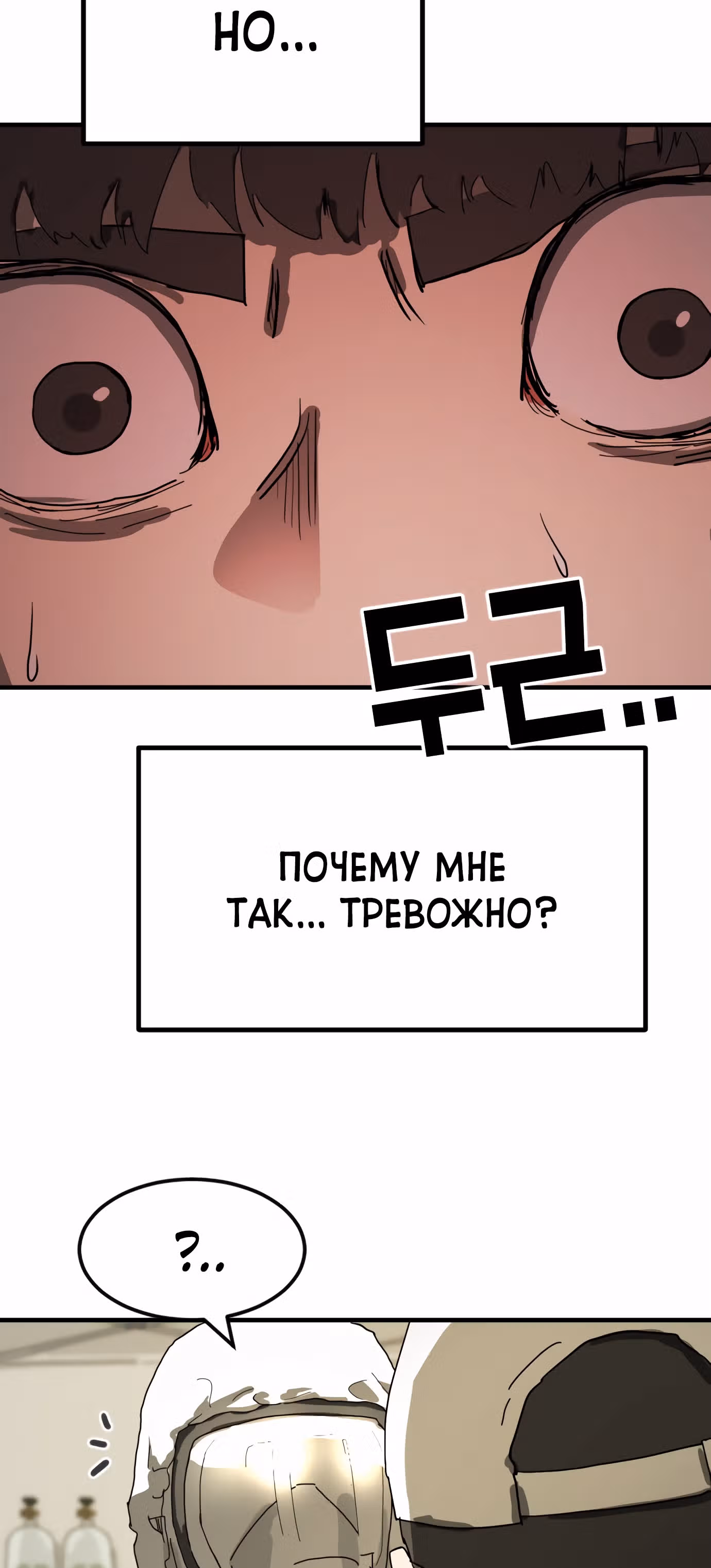 Однажды, Внезапно, в Сеуле — Том 1 · Глава 19, страница 8