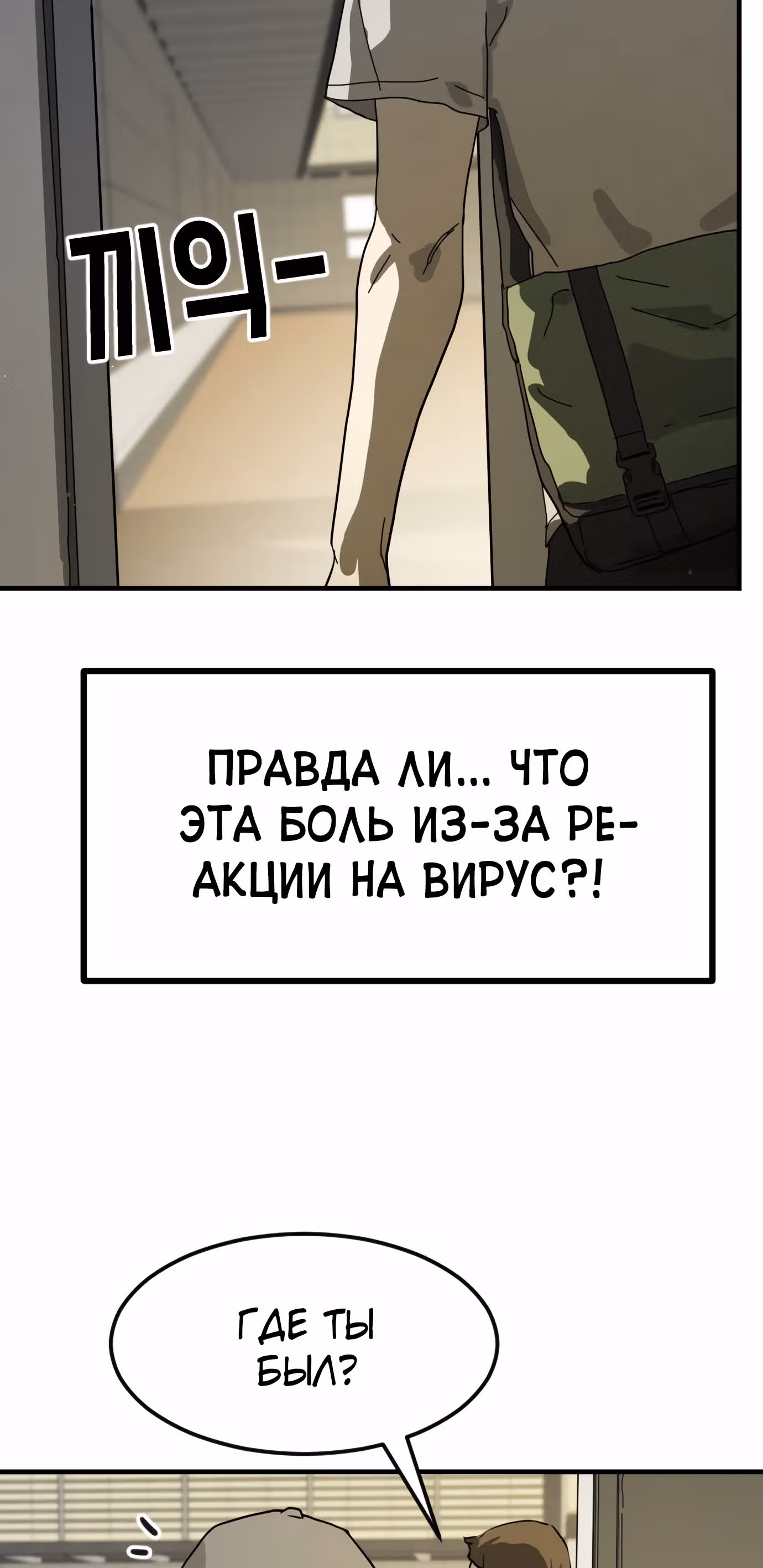 Однажды, Внезапно, в Сеуле — Том 1 · Глава 19, страница 73