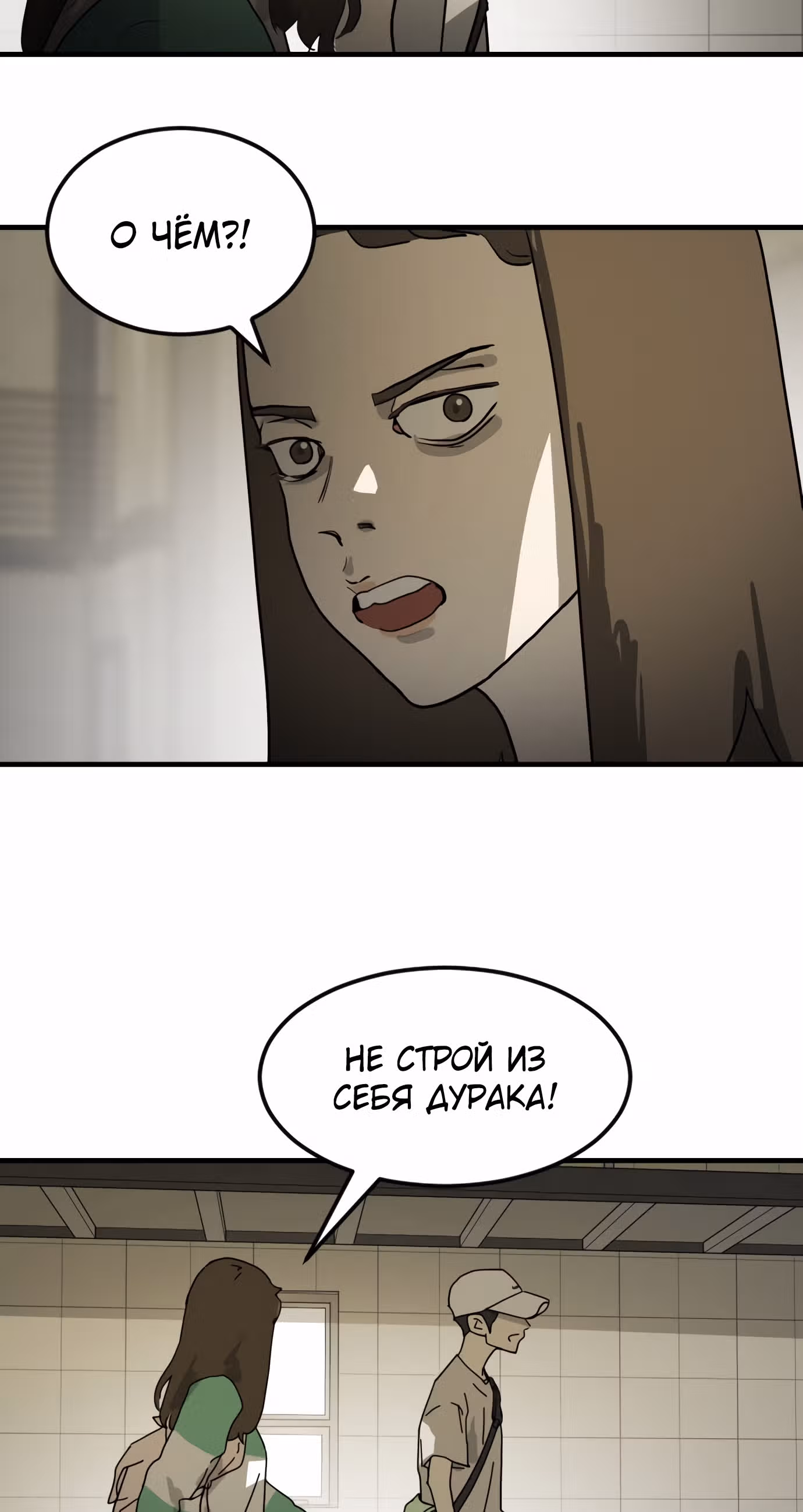 Однажды, Внезапно, в Сеуле — Том 1 · Глава 19, страница 78