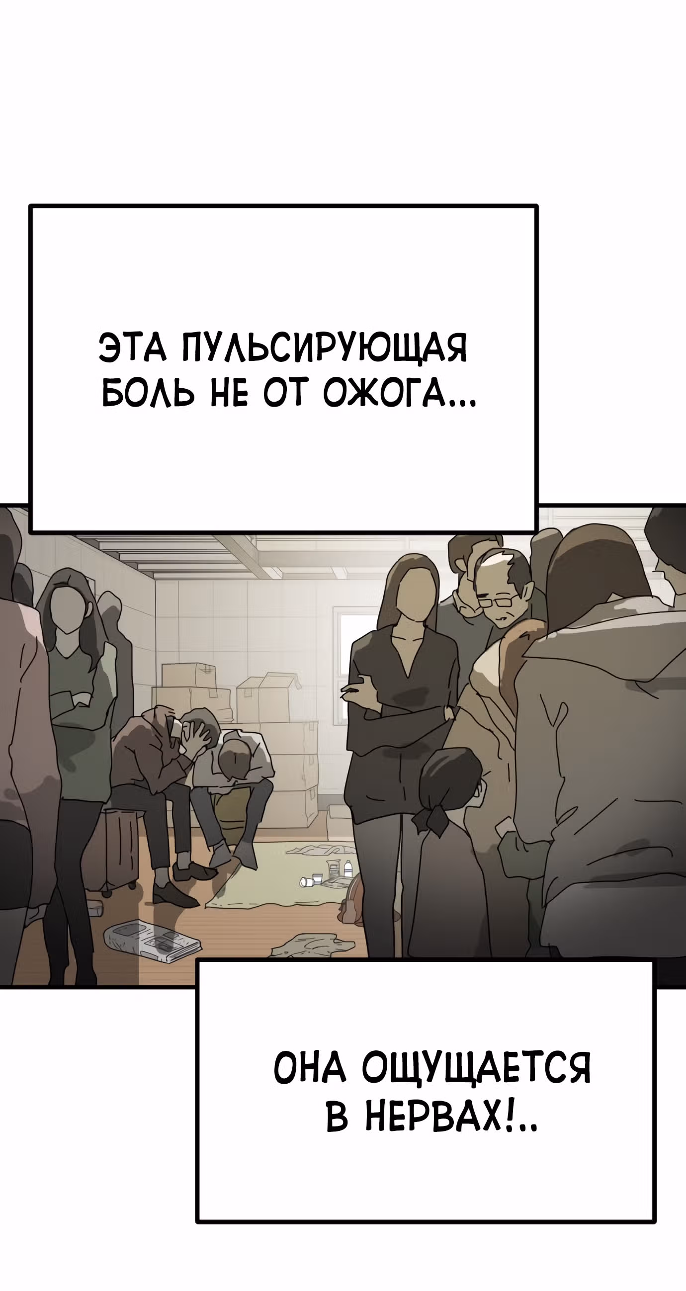 Однажды, Внезапно, в Сеуле — Том 1 · Глава 19, страница 80