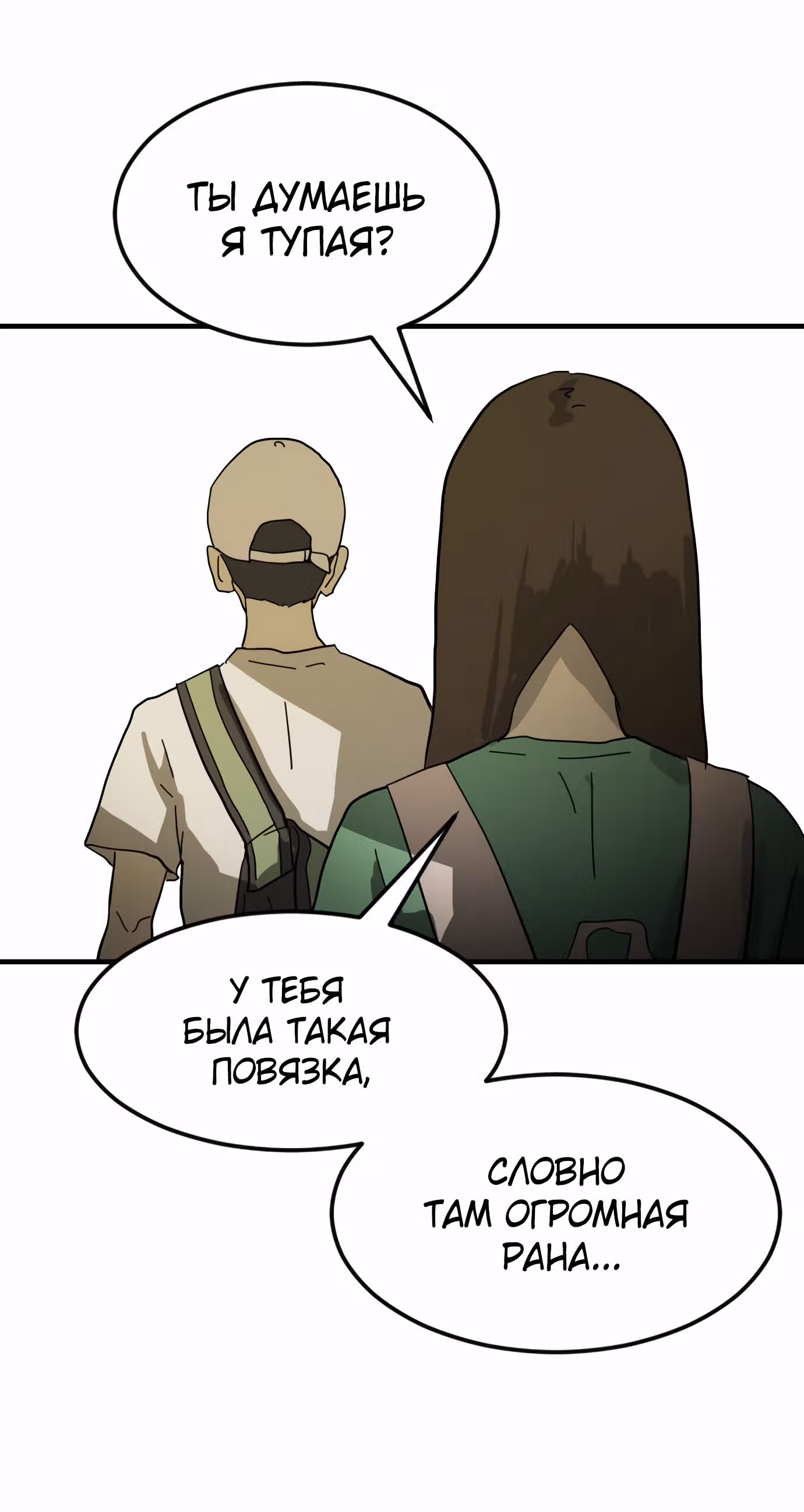 Однажды, Внезапно, в Сеуле — Том 1 · Глава 19, страница 81