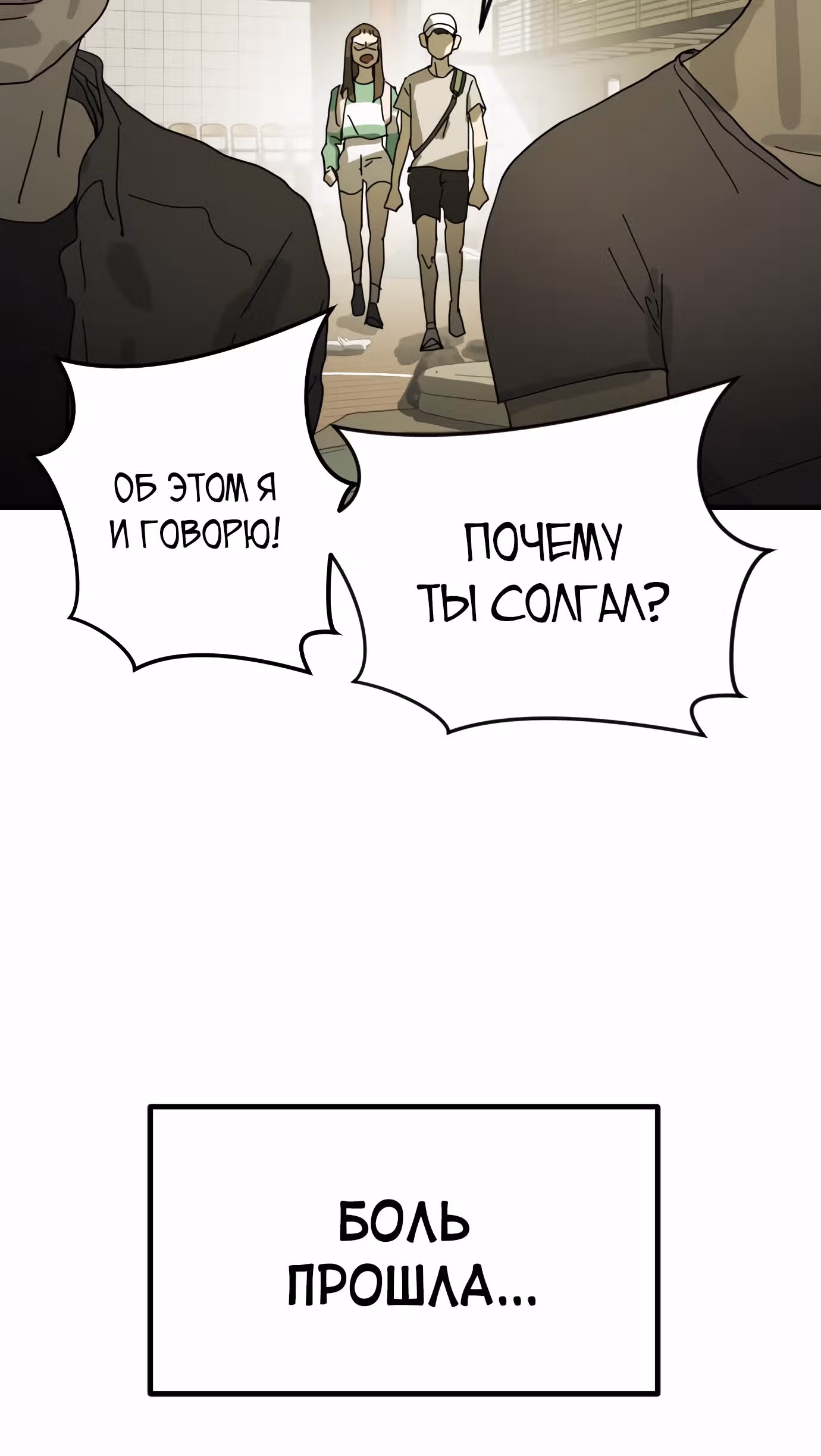 Однажды, Внезапно, в Сеуле — Том 1 · Глава 19, страница 84