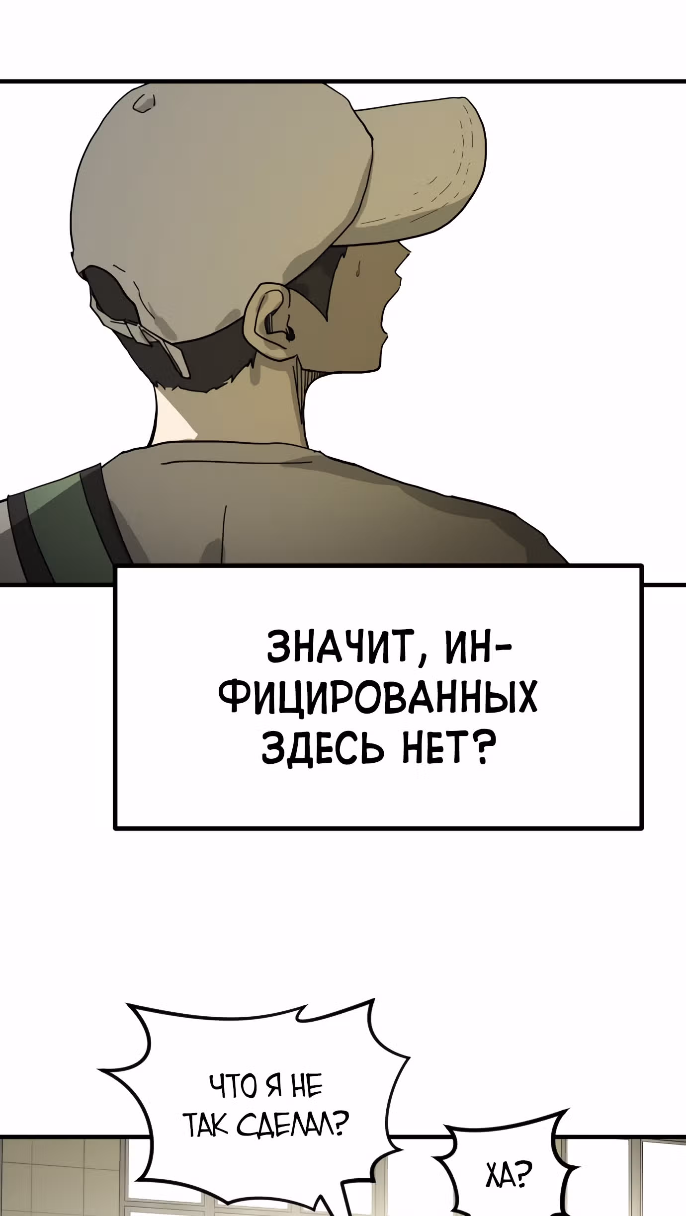 Однажды, Внезапно, в Сеуле — Том 1 · Глава 19, страница 85